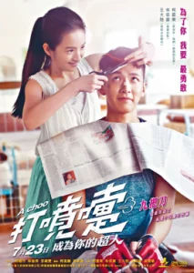 ดูหนัง ออนไลน์ A Choo เต็มเรื่อง (2020) ฮัดเช้ย… รักแท้ไม่แพ้ทาง