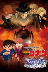 Detective Conan Haibara Ai Monogatari Kurogane no Mystery Train (2023) ยอดนักสืบจิ๋วโคนัน จุดเริ่มต้นของไฮบาระ ไอ ปริศนารถด่วนทมิฬ