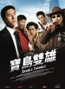 Double Trouble (2012) พ่อสั่งมาฟัด