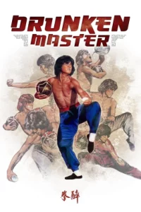 Drunken Master (1978) ไอ้หนุ่มหมัดเมา