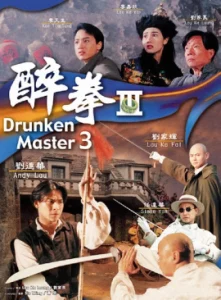 Drunken Master 3 (1994) ไอ้หนุ่มหมัดเมาภาค 3