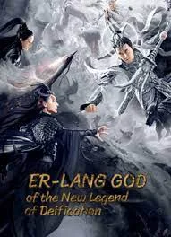 ดูหนัง ออนไลน์ Er Lang God of the New Legend of Deification เต็มเรื่อง (2023) เอ้อหลางตำนานเทพบทใหม่