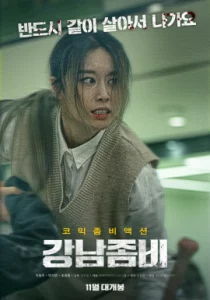 Gangnam Zombie (2023) คังนัมซอมบี้