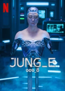 JUNG E (2023) จอง อี