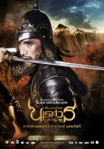 King Naresuan 3 (2011) ตํานานสมเด็จพระนเรศวรมหาราช ภาค 3 ยุทธนาวี