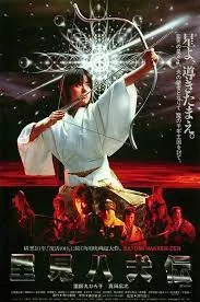 Legend of Eight Samurai (1983) 8 ลูกแก้ว อภินิหาร