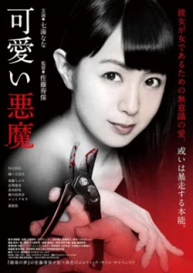 ดูหนัง ออนไลน์ Love Loathing Lulu Ayano (2010) เต็มเรื่อง