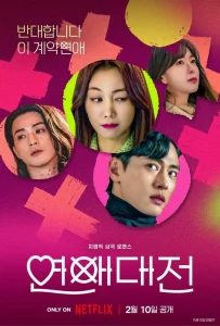 Love to Hate You (2023) ยี้ให้หนัก รักให้เข็ด EP.1-10 (จบ)