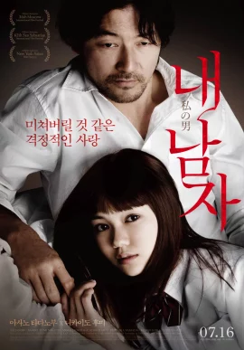 ดูหนัง ออนไลน์ My Man เต็มเรื่อง (2014) ทาดาโนบุ อาซาโน่