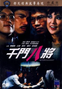 Notorious Eight (1981) ศึกถล่มเซียน