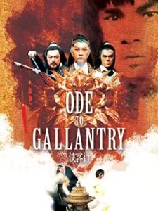 Ode To Gallantry (1982) คู่แฝดคะนองฤทธิ์