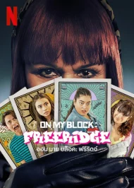 On My Block Freeridge (2023) ออน มาย บล็อค ฟรีริดจ์ EP.1-8 (จบ)