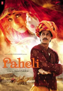 Paheli (2005) ปาฏิหารย์วิญญาณรักเหนือโลก