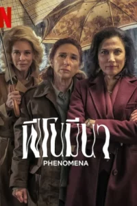 ดูหนัง ออนไลน์ Phenomena เต็มเรื่อง (2023) ฟีโนมีนา