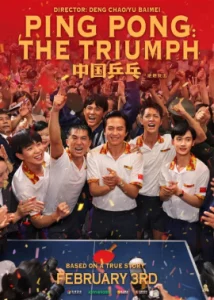 Ping PongThe Triumph  (2023) ปิงปองจีน ปีนสู่ฝัน