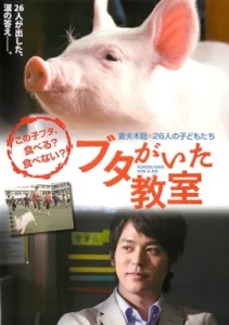 School Days with a Pig (2008)