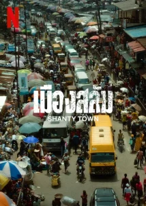 Shanty Town (2023) เมืองสลัม EP.1-6 (จบ)