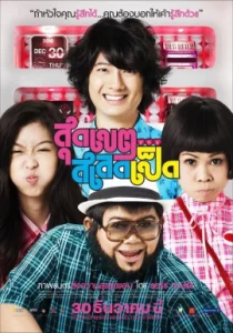 Sudkate Salateped (2010) สุดเขต สเลดเป็ด