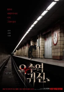 The Ghost Station (2023) อ๊กซู สถานีผีดุ