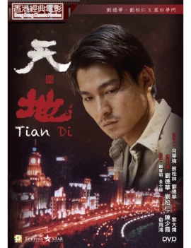 Tian Di (1994) เหยียบดินให้ดังถึงฟ้า