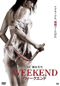 Weekend (2012) เสียวคะนอง ไม่ลองไม่รู้