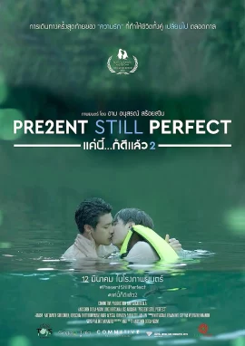 ดูหนังออนไลน์ 2 Present Still Perfect เต็มเรื่อง