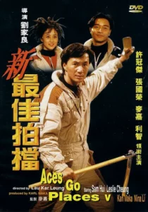 Aces Go Places 5 The Terracotta Hit (1989) โคตรเก่งมหาเฮง ภาค 5