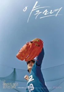 ดูหนัง ออนไลน์ Baseball Girl เต็มเรื่อง (2019) สาวเบสบอล