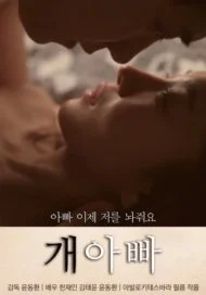 Dogpa (2015) นางเอก Jung Min-gyeol