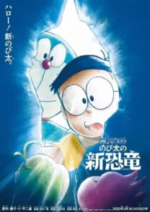 Doraemon Nobita s New Dinosaur (2020) โดราเอมอน ไดโนเสาร์ตัวใหม่ของโนบิตะ