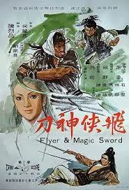 Flyer & Magic Sword (1971) อัศวินดาบกายสิทธิ์