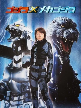 Godzilla Against MechaGodzilla (2002) ก็อดซิลลา สงครามโค่นจอมอสูร