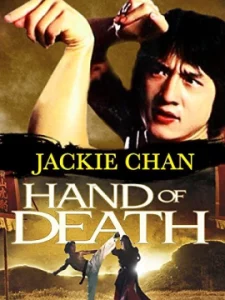 Hand of Death (1976) หนุ่มแต้จิ๋วถล่มยุทธจักร