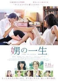 ดูหนัง ออนไลน์ Her Granddaughter เต็มเรื่อง (2015) Otoko no Isshou ใครไม่รัก เรารักกัน