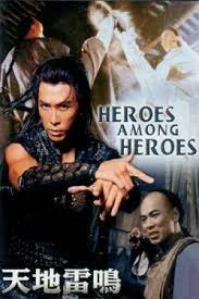 Heroes Among Heroes (1993) ประกาศิตยาจกซู
