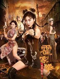 ดูหนัง ออนไลน์ Huo Jiaquan Girl With Iron Arms (2020) เต็มเรื่อง