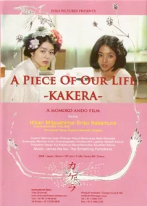 ดูหนัง ออนไลน์ Kakera A Piece Of Our Life เต็มเรื่อง (2009) หนังแนวเลสเบี้ยนญี่ปุ่น