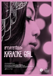 Karaoke Girl (2013) Sao Karaoke สาวคาราโอเกะ