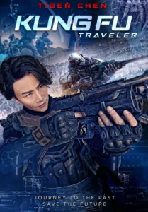 Kung Fu Traveler (2017) หุ่นยนต์กังฟู