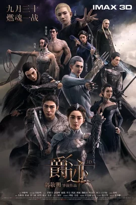 ดูหนัง ออนไลน์ L.O.R.D Legend of Ravaging Dynasties  (2016) เต็มเรื่อง