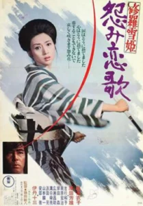 Lady Snowblood 2 (1974) Love Song of Vengeance