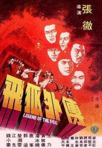 Legend of The Fox (1980) ฤทธิ์กระบี่จิ้งจอกกายสิทธิ์