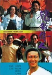 Legend of the Dragon (1991) กลมแต่ไม่เกลี้ยง