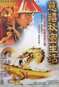 Lover Of The Last Empress (1994) ตำนานรักซูสีไทเฮา