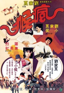 Mad Monkey Kung Fu (1979) ถล่มเจ้าสำนักโคมเขียว