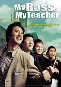 My Boss My Teacher (2006) สั่งเจ้าพ่อไปสอนหนังสือ