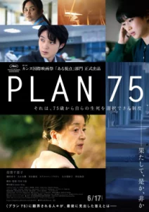 ดูหนัง PLAN 75 (2022) วันเลือกตาย