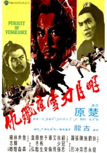 Pursuit of Vengeance (1977) จอมดาบหิมะแดง