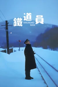 ดูหนัง ออนไลน์ Railroad Man aka Poppoya (1999) เต็มเรื่อง