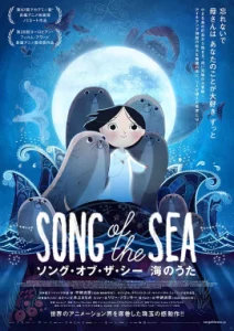 ดูหนัง Song of The Sea (2014) เจ้าหญิงมหาสมุทร